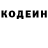 Codein напиток Lean (лин) Lev Xanov
