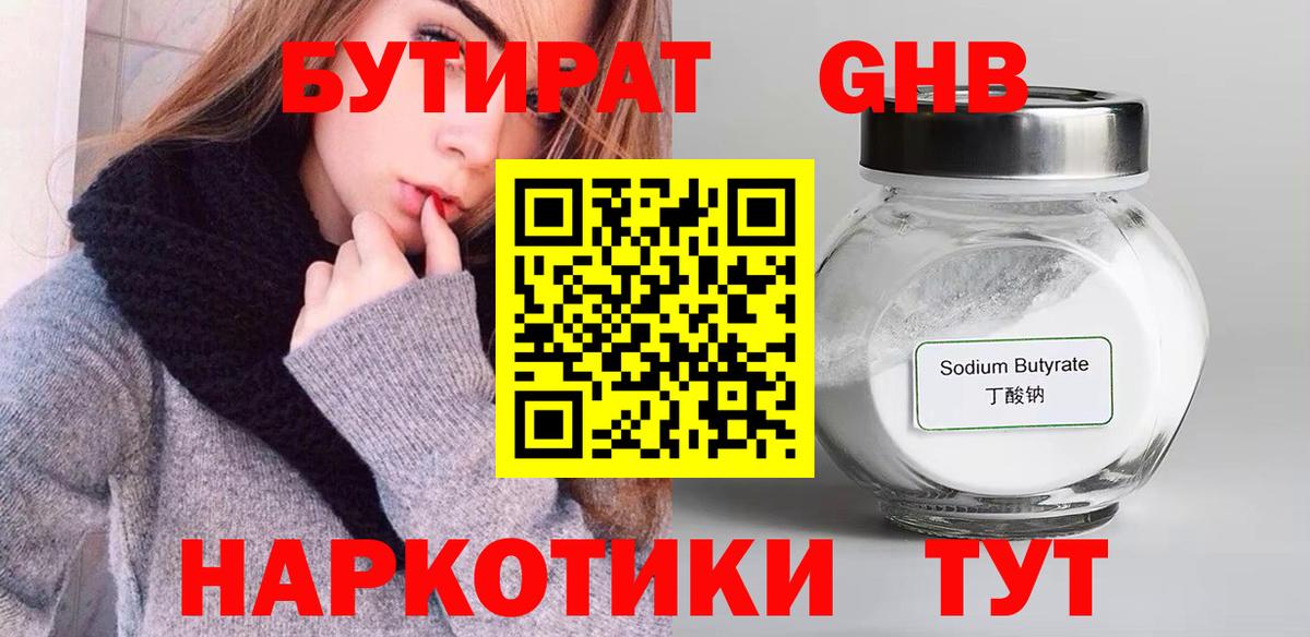 Бутират BDO 33%  Бутират  Тара  Вход с VPN 