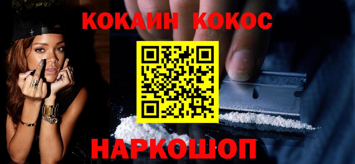 Кокаин  Cocaine VHQ  Тара  Вход с VPN  Cocaine 97% 