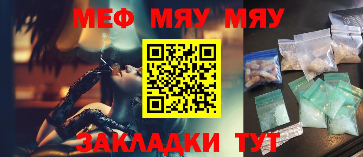 Меф мяу мяу мука Тара
