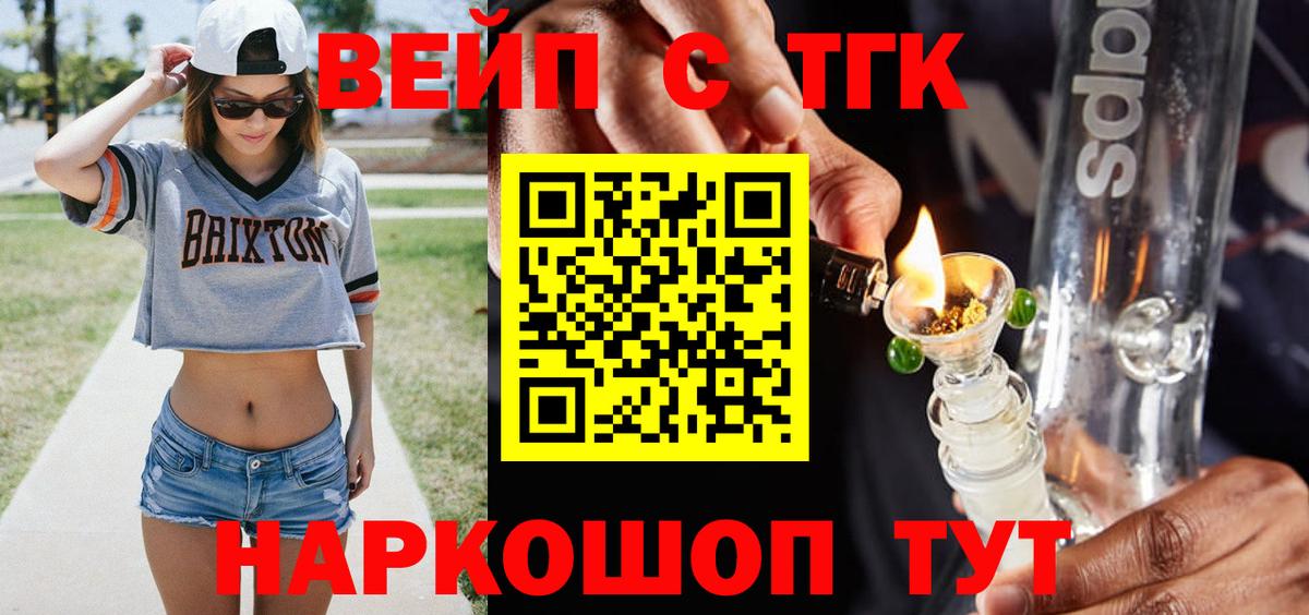 ТГК вейп Тара